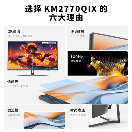 KONKA 27-Zoll-2K-100-Hz-Mikrorahmen-Display mit geringem Blaulichtanteil, breiter Farbskala, hohe Farbgenauigkeit, hochauflösendes Büro-Gaming-Computerdisplay KM2770QIX