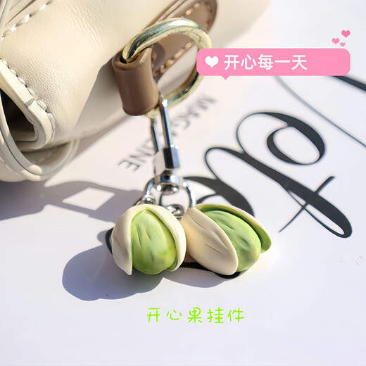 开心果钥匙扣挂件高颜值书包创意挂饰高档精致情侣防丢生日礼物 开心果钥匙扣【两个装】