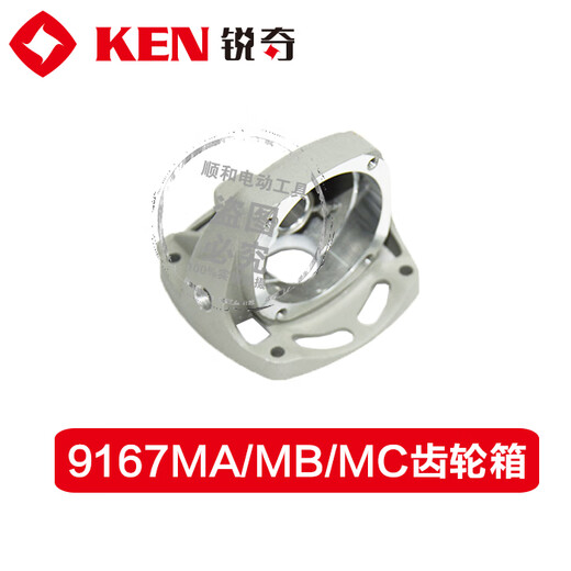 锐奇（KEN）原装角磨机配件铝头壳齿轮箱头壳总成9913B/9710/9950D/9180S 9923齿轮箱总成