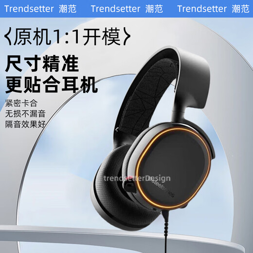 trendsetter适用于赛睿寒冰耳罩耳套Arctis1/3/5/7/9/pro ram耳机保护套海绵垫头戴式配件 黑色-【1对装】