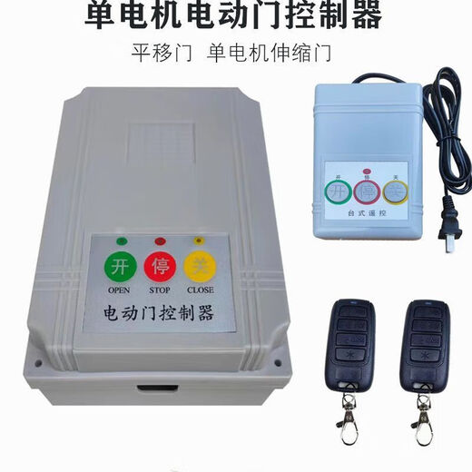 Shantou Lincun customized universal electric door telescopic door controller road gate sliding door factory gate remote control