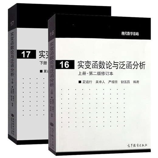 Fudan University 719 Postgraduate Entrance Examination Mathematical Analysis Chen Jixiu Edition 33 Volume 1 and 2 + Complex Function Theory Zhong Yuquan Edition 5 + Real Variable Function Theory and Function Analysis 22 Volume 1 and 2 Higher Education Press All 5 Volume