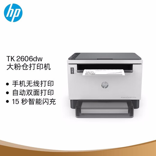 HP (HP) 323DNW 2606SDW 323SDNW IMPRIMANCE DU LASER NOIR ET BLANC COPIE DE BUREAU DE BUREAUX SCOMMINE HOME AUTOL-ONE TANK2606DW trois-en-un / double face)