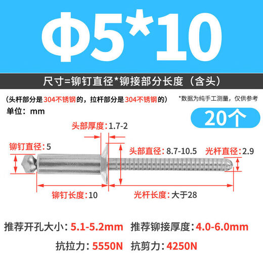 Jinggong (JINGGONG) HZ all stainless steel countersunk head blind rivet 304/316 flat head rivet open rivet GB12617.4 5*10 (20 pieces)