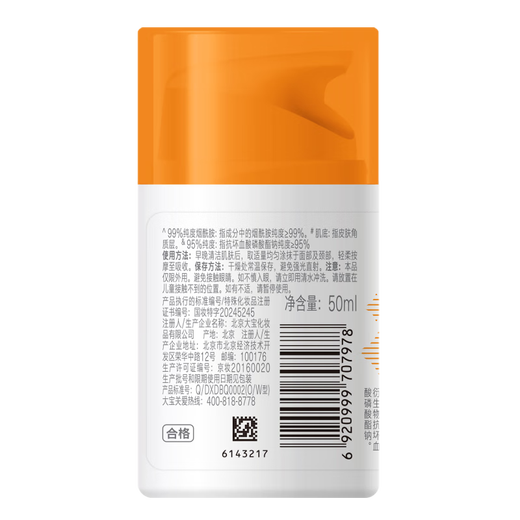 大宝维C焕白淡斑精华乳50ml烟酰胺vc精华美白乳液面霜护肤品七夕礼物