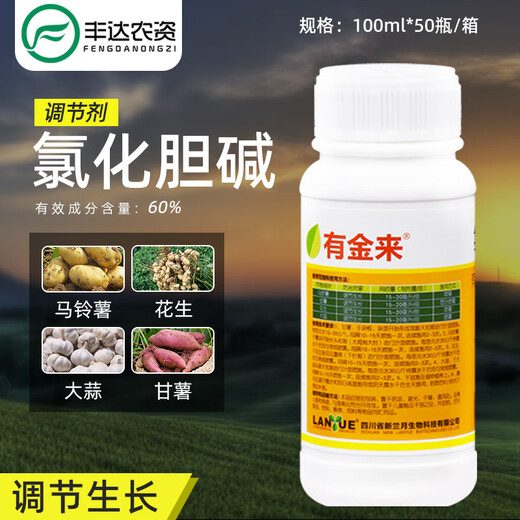 Lanyue Youjinlai 60% choline chloride sweet potato, potato, peanut, garlic rhizome expansion plant growth regulator 100ml
