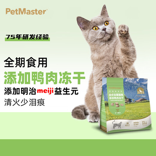 佩玛思特PetMaster通用幼猫成猫粮全价全期鸭肉冻干混合双拼猫粮6kg