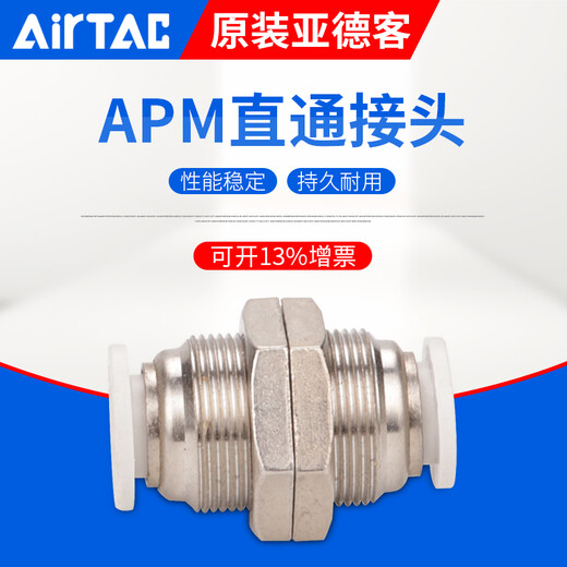 AirTac air pipe quick connector partition plate straight through plate quick plug APM/BPM4/6/8/10/12 APM12