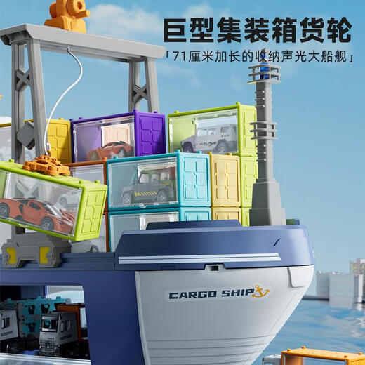 喆湘巨型轮船玩具儿童集装箱合金小汽车套装男女孩大货轮舰艇模型 SJ677豪华大货轮【塑料6车+1拖头