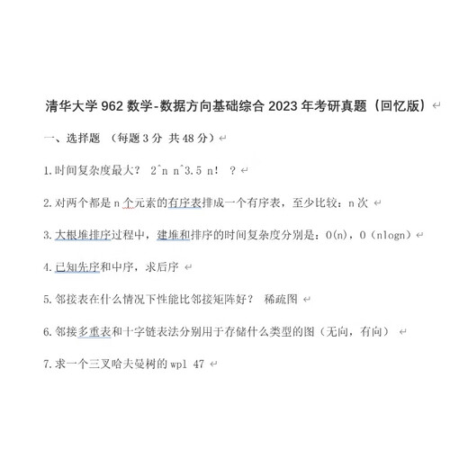 【自营现货】清华大学962数学数据方向基础综合数据科学交叉学科考研资料真题 纸质版3本+思维导图+视 导图视频