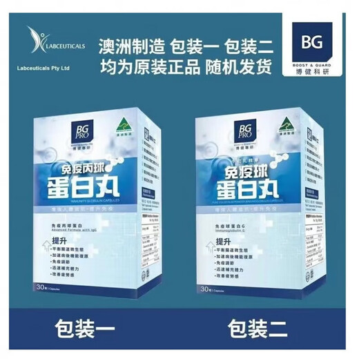 Wanning Hong Kong Wanning BG PRO Beef Colostrum Powder Immunoglobulin Pills Bojian Bing Globulin Pills Yangkang Post Conditioning BGPRO Immunoglobulin Pills 30 capsules*3 box