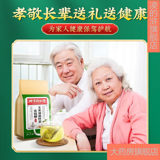 
Beijing Tongrentang Green Qianliu Burdock Corn Shave Tea, Mulberry Leaf Cassia Gardenia Pueraria Root Lotus Leaf Eucommia Eucommia Male Flower Tea Health Tea 40 small bags per bag 8 bags