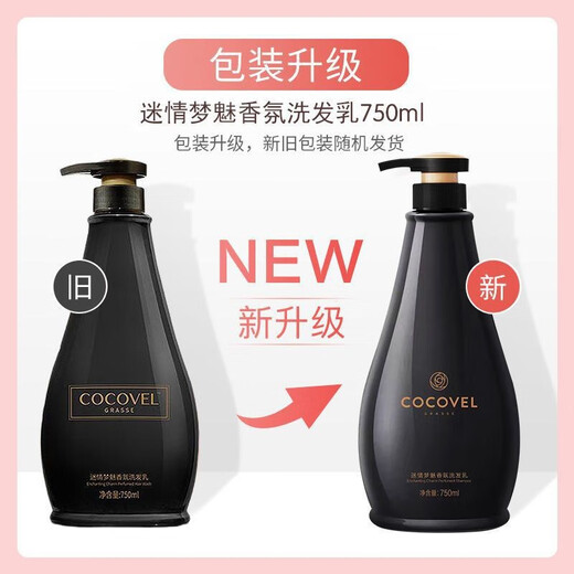 蔻露薇（COCOVEL）洗发水护发素沐浴露套装香氛  留香去屑控油洗发乳梦魅洗护系列 黑色 洗发乳 500ml+护发素 750ml