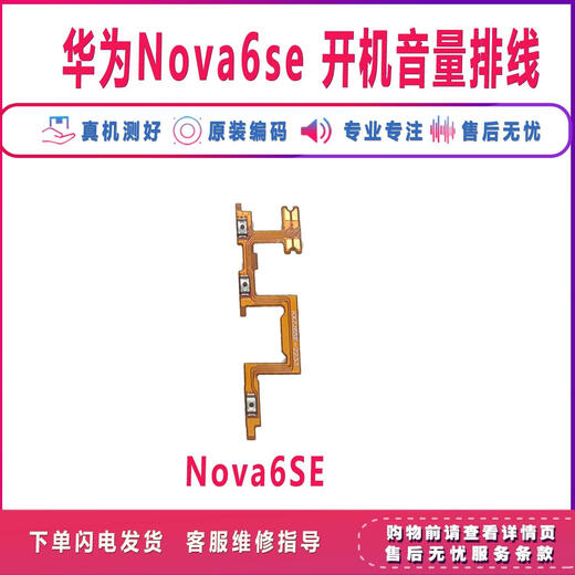 Geeignet für Huawei nova6 Boot-Kabel WLZ-AN00 5G Handy Lautstärketaste Seitentaste Schalter Power-Taste Nova65G Lautstärkekabel kein Werkzeug Kleber