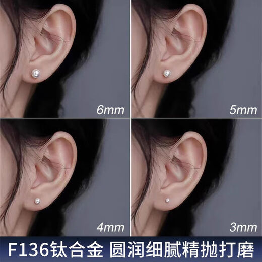 LnieerF136 medical titanium alloy pearl earrings, high-end earrings, anti-allergenic ear piercing, ear bone nails, cochlear nail earrings, 1 pair of 6mm titanium alloy pearl earrings