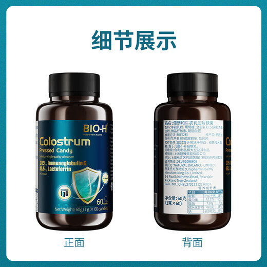 Bio-H Nouvelle-Zélande Comprimés de colostrum originaux Candy 1g * 60 comprimés contenant l'immunoglobuline 209mg lactoferrin 45 mg