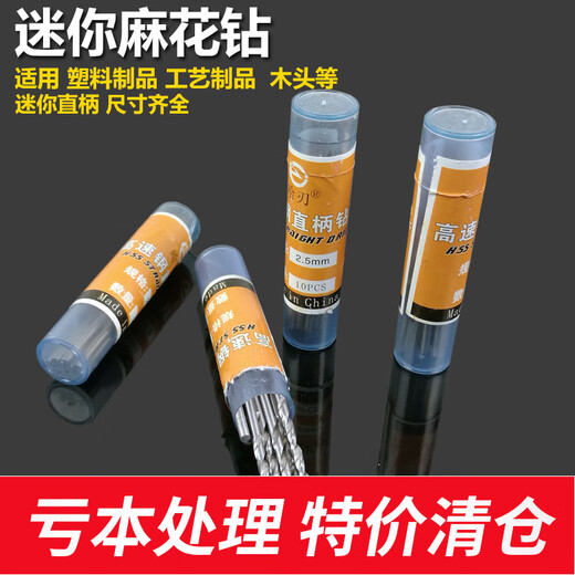 Chengzhou ultra-fine speed steel twist drill bits set of 10 mini drill bits, a box of 0.5mm-2.5mm fine drill bits 0.8mm