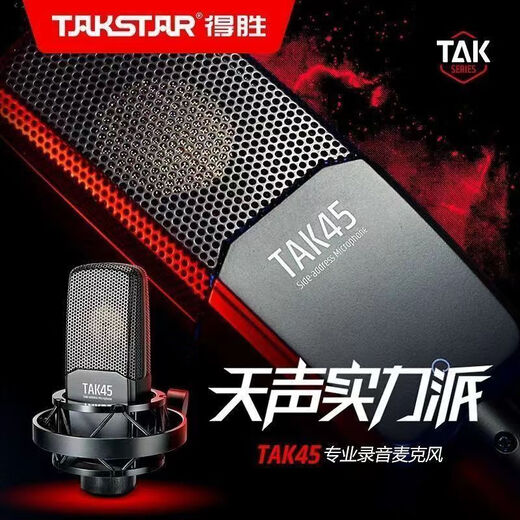 DeSheng TAK45 55 condenser microphone Internet celebrity anchor singing live recording sound card microphone equipment set DeSheng TAK45 condenser microphone