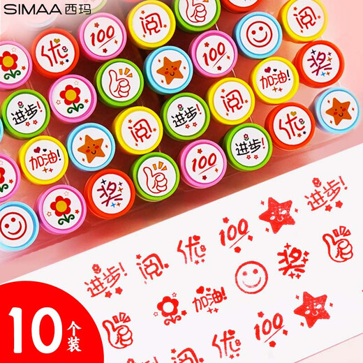 西玛（SIMAA）【开学必备】儿童印章 幼儿园玩具学生奖品老师鼓励卡通小印章礼物教学奖励印章 10个/盒 19894