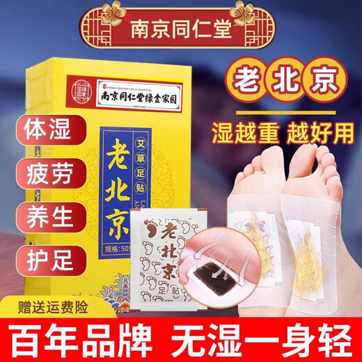 Nanjing Tongrentang Old Beijing Mugwort Foot Patch removes moisture, helps sleep, dispels cold, detoxifies, slims belly, warms feet, warms feet and maintains health, acupuncture point patch, 2 boxes of basic pack of 100 patches