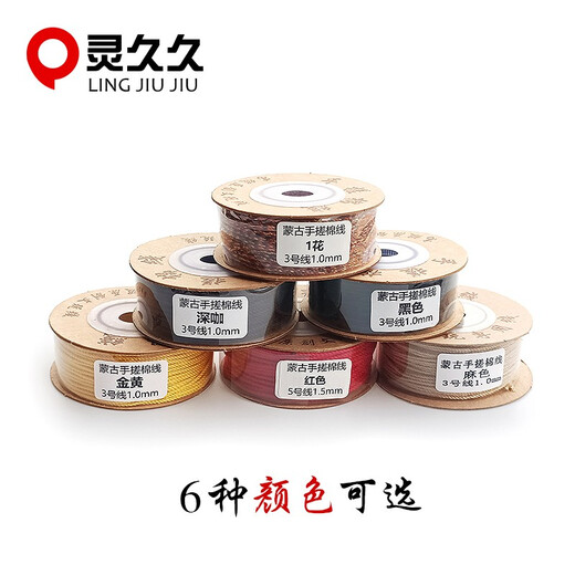 Lingjiujiu Wenwan hand-rolled cotton thread colorful cotton rope Vajra Star and Moon Bodhi bead thread DIY tassel braided Buddha beads Star Moon Bodhi threading rope hemp color 1.2mm long 25m
