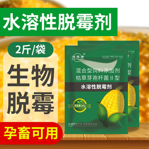 BAITAIKANG water-soluble mold remover, genuine veterinary corn mold remover for pigs, cattle, sheep, chickens and ducks, feed additives for pregnant animals, 1kg bag