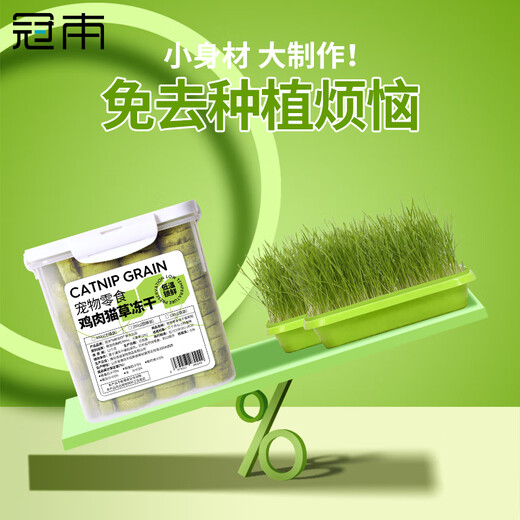 Baichanguanben freeze-dried cat grass biscuits for hair removal, hair nutrition, teeth grinding and teeth cleaning, pet cat snacks, ready-to-eat cat grass freeze-drying, freeze-dried chicken and cat grass biscuits 400g/barrel, about 90-10