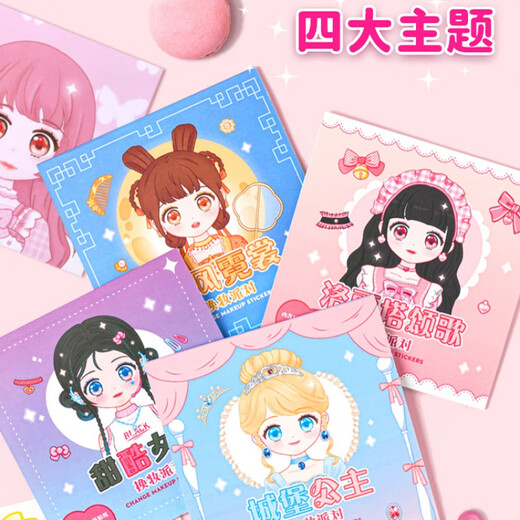 LISM公主换装贴纸书玩具女孩儿童卡通3到6岁美丽少女化妆本贴贴画 公主殿下 妮妮闪耀换装秀