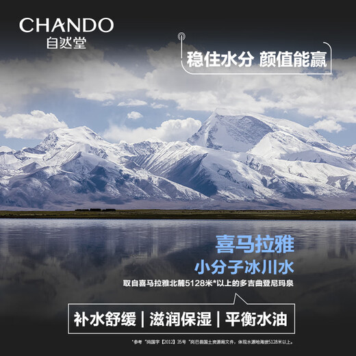 自然堂（CHANDO）男士 喜马拉雅龙血能量爽肤水160mL（控油补水保湿水润 ）