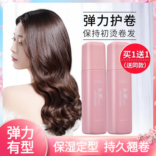 Luo Daishi plump curly hair essential oil styling milk goddess hair curling elastin women's moisturizing anti-frizz 1 bottle plump curly essential oil styling milk 300ml