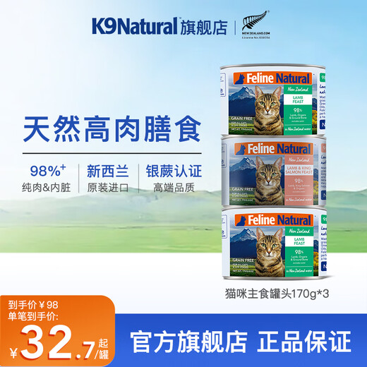 K9 Natural Cat Canned New Zealand Imported Cat Staple Food Cans for Cats Full Price, Grain-free Wet Cat Food, 170g*3 Mixed Flavors (Random No Repeat) 170g*3
