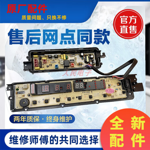 
Panasonic washing machine computer board XQB75-F741UQ780UT761UH761UH761UUP power supply motherboard circuit version XQB75-Q780U