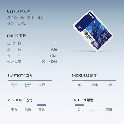 Livex 80 disposable breast patches for men, special for swimming, running, marathon, fitness, invisible breast patches, anti-friction