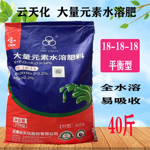 Yuntianhua large-element water-soluble fertilizer nitrogen, phosphorus and potassium compound fertilizer for vegetables, fruit trees and flowers general flush fertilization 18-18-18 balanced water-soluble fertilizer 40Jin Jin equals 0.5kg