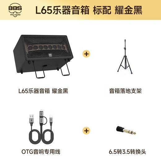BBSL65 outdoor musical instrument speaker stage road show live broadcast electric wind instrument guitar playing and singing karaoke audio L65 eight dragon beads gold and black standard standard gift package