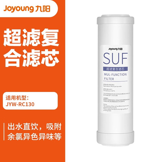 Joyoung Faucet Filter Water Purifier Ultrafiltration Composite Filter Element Applicable Model RC130/RC132 1 Pack Ultrafiltration Composite Filter Element - Can be Drinked Directly