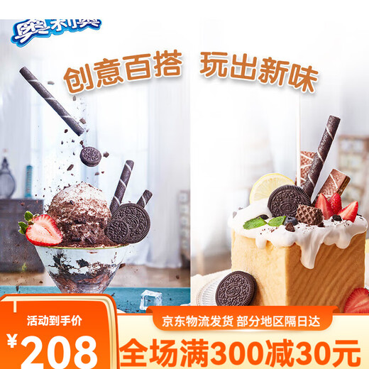 奥利奥囤货夹心饼干巧克力味十全食美儿童多口味零食组合整箱693g