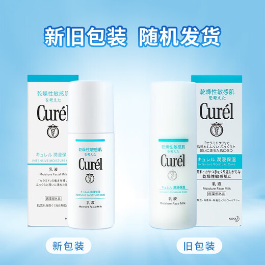 Curel moisturizing cream cleansing lotion set suitable for dry and sensitive skin skin care products imported from Japan, moisturizing lotion 120ml