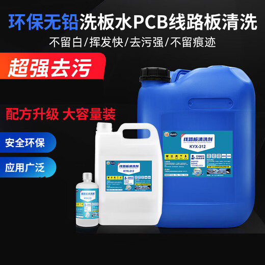 无铅洗板水 主板电路板pcb线路板清洗剂手机维修佬松香清洗剂 阻燃洗板水 KYX-612(25kg)