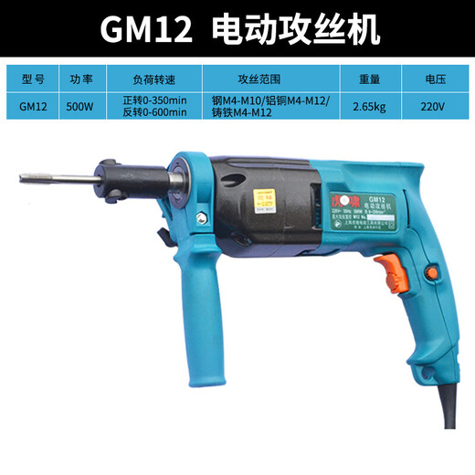 Huxiao Electric Tapping Machine Universal Joint Handheld Tapping Machine Threading Machine Internal Thread Processing Tool GM12