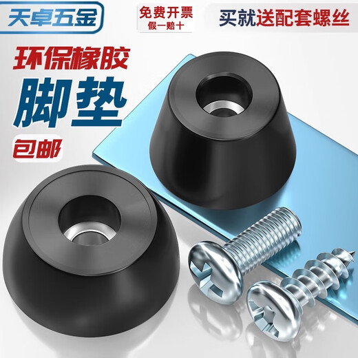 Tianzhuo Hardware environmentally friendly rubber foot pads, shock-absorbing pads, high round pads, plastic feet, rubber tapered feet, table and chair speaker feet, large diameter 40* small diameter 30* height 22 (5 pieces)