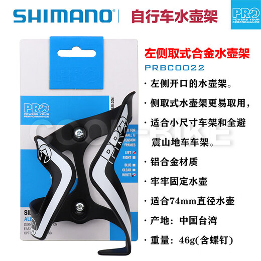 SHIMANO PRO road mountain bike aluminum alloy lightweight cup holder carbon fiber cup holder cycling water bottle water bottle cage PRBC0022 taken from the left