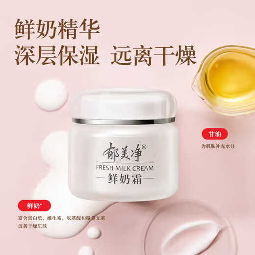 Yumeijing fresh milk cream 110g emulsion cream moisturizing and moisturizing skin women's facial cream