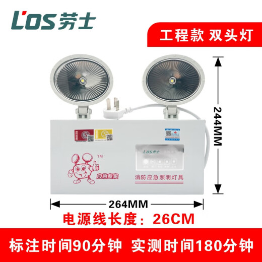 劳士AC220消防应急照明灯壁挂式DC36V双头应急灯安全出口指示灯 时尚款L1349 220V