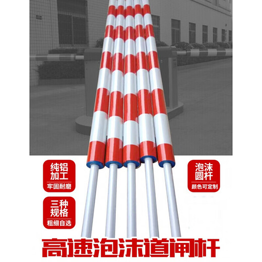 惠利得定制定制高速道闸圆杆泡沫道闸杆ETC圆形防撞泡沫拦车道闸杆 2米3878毫米泡沫杆