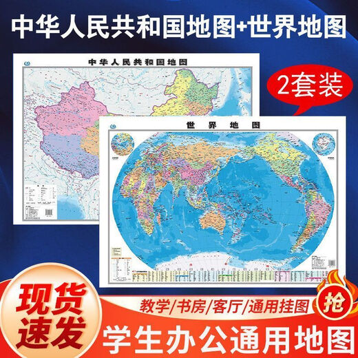 China Map World Map New High Definition Echtes Wandkarte für die besondere Verwaltungskarte der Schüler #quick Authentic [680*985 mm /- /2 Fotos] China + Weltkarte (Faltversand-