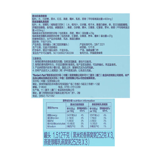 山姆即食燕窝 山姆Member's Mark燕窝粥 252g*6 开盖即食黑米奶香+燕麦厚椰乳