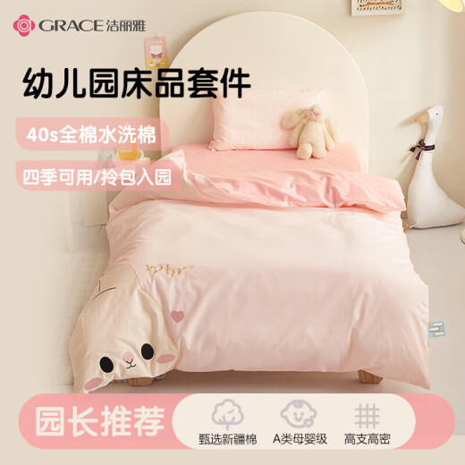 Jie Liya (Grace) Class A cotton children's three-piece kindergarten dormitory set bed sheet pillowcase quilt cover 120*150cm cute rabbit