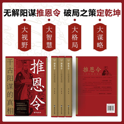 Comprendre les merveilles du monde: la vérité de l'intrigue éternelle + Sushu (2 volumes) La sagesse du succès dans le livre 1484 ** 08 Taihai Publishing House, etc.