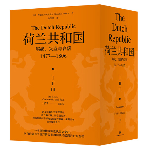 The Rise, Rise and Fall of the Dutch Republic 1477-1806